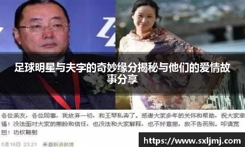 足球明星与夫字的奇妙缘分揭秘与他们的爱情故事分享
